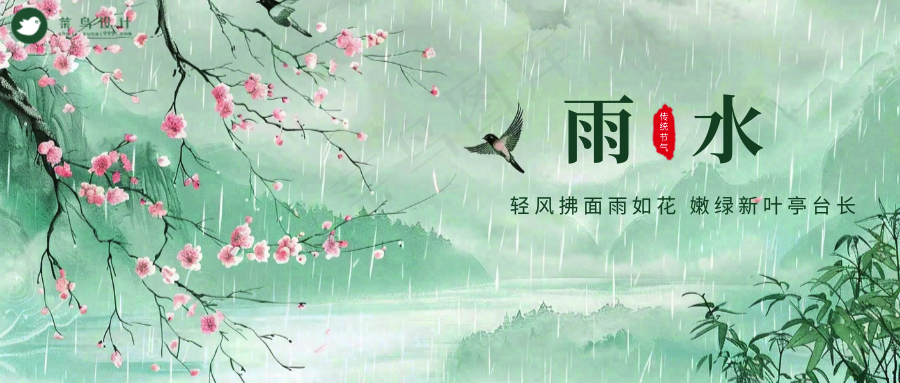 雨水公众号首图