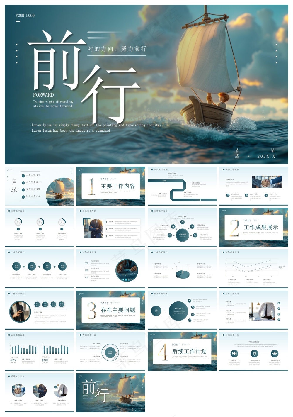 绿色商务风工作总结汇报PPT通用模板