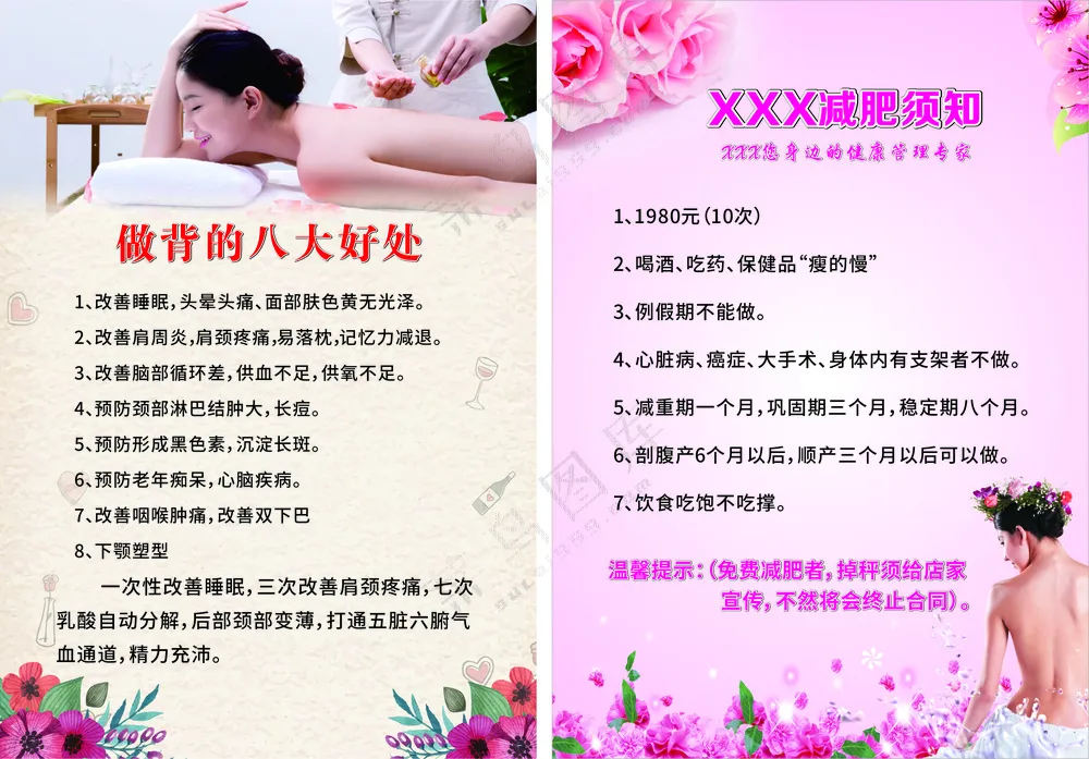 减肥做背好处