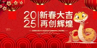 年会2025年会颁奖海报