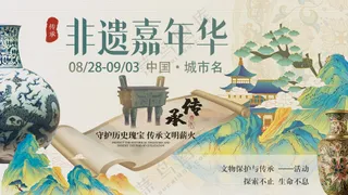 中国风地产示范区开放展板