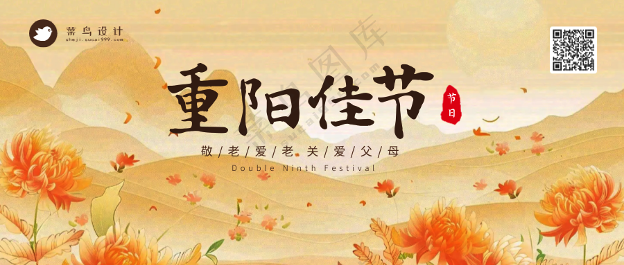 重阳节公众号首图