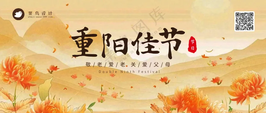 重阳节公众号首图