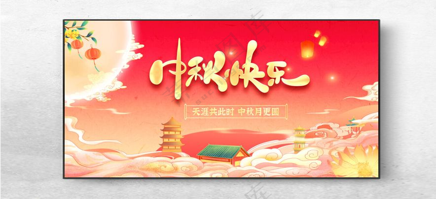 中秋中秋快乐祥云