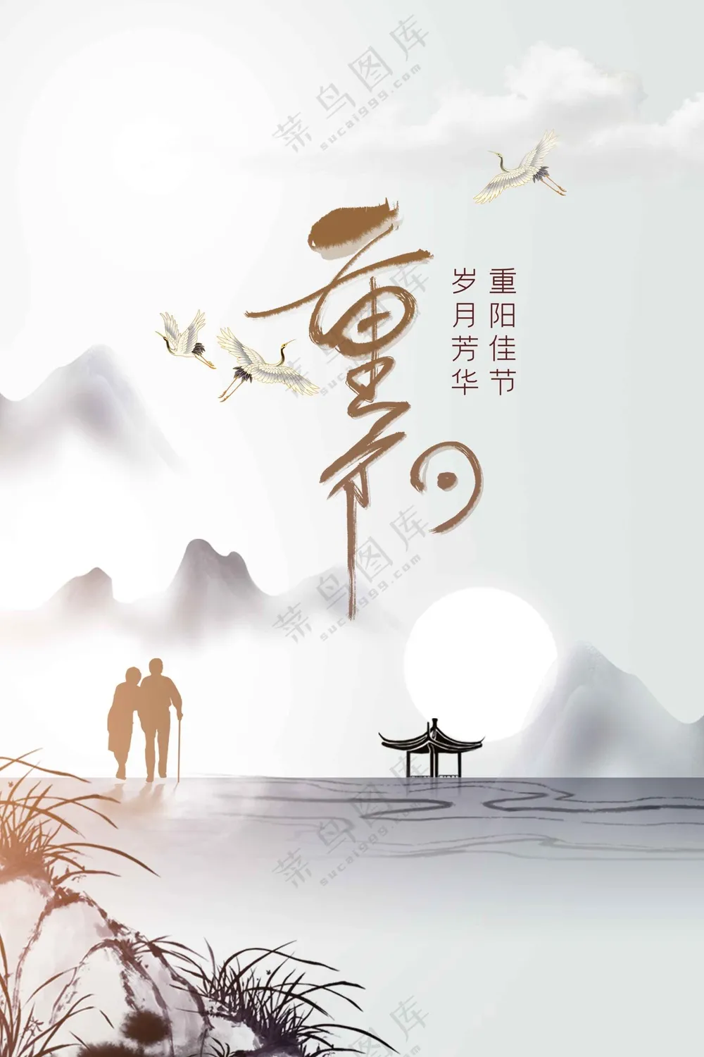 传统简约重阳节节日活动宣传海报