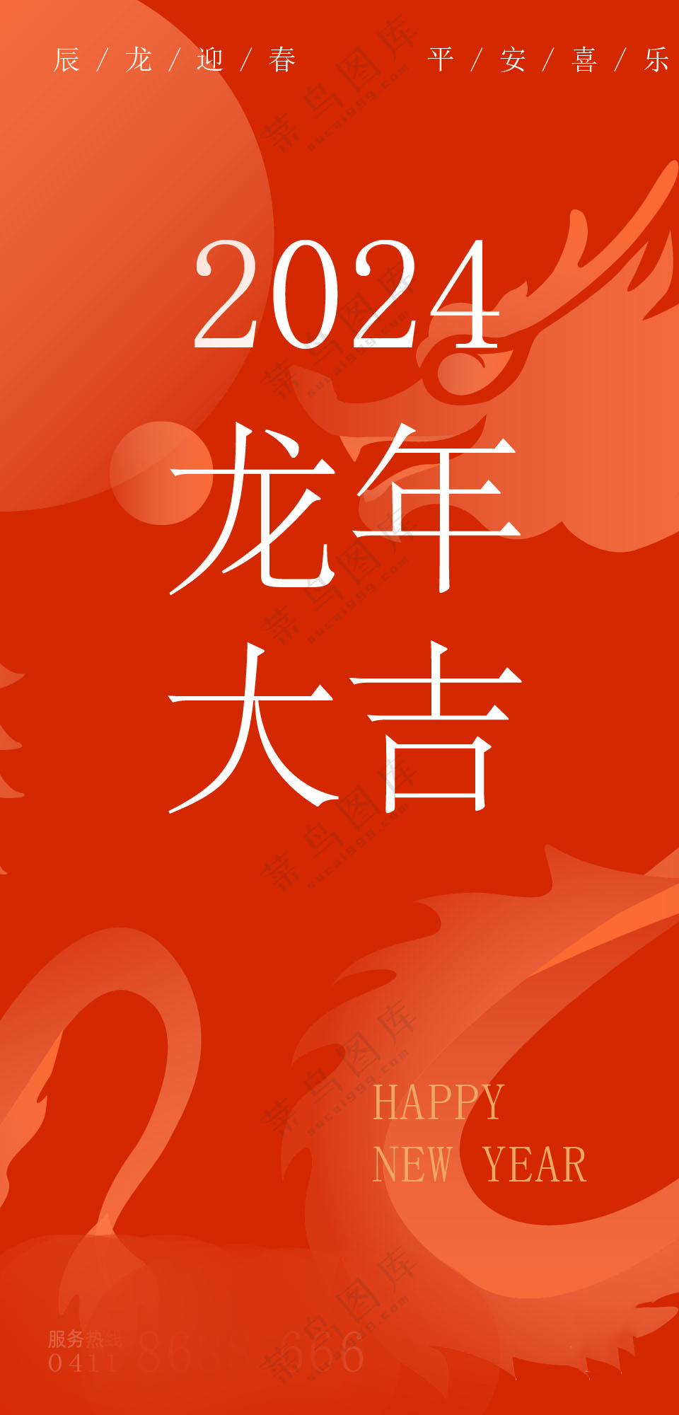龙年海报设计