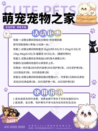 萌宠宠物之家活动钜惠季节折扣海报小红书