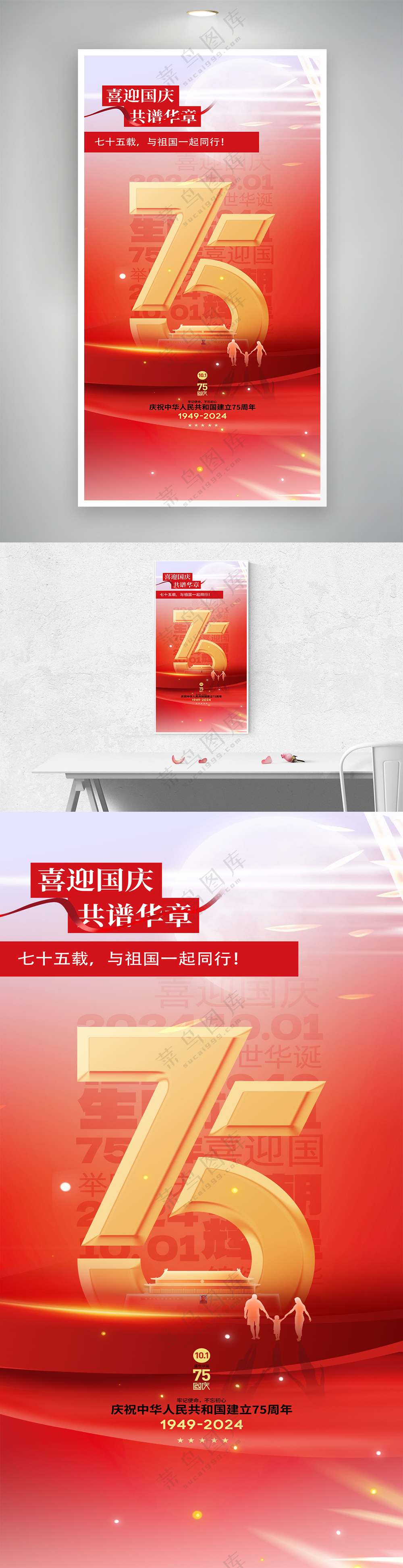 大气建国75周年国庆海报
