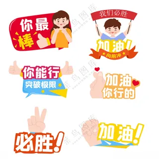 加油比赛举牌运动健身PSD分层素材