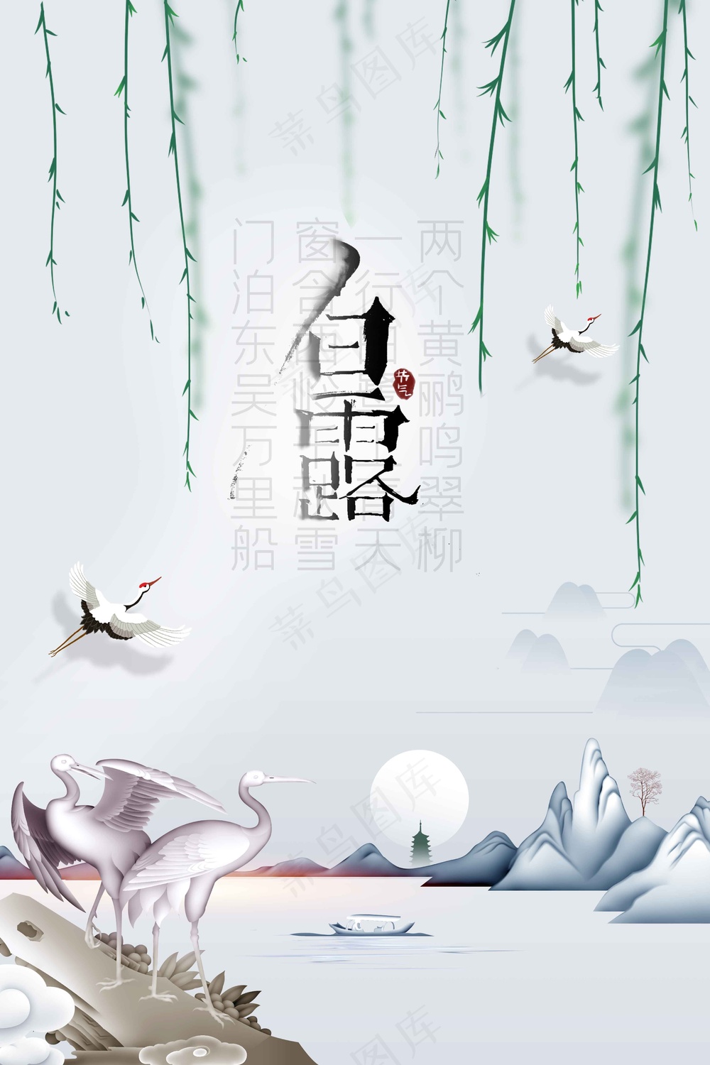 白露节气传统活动海报