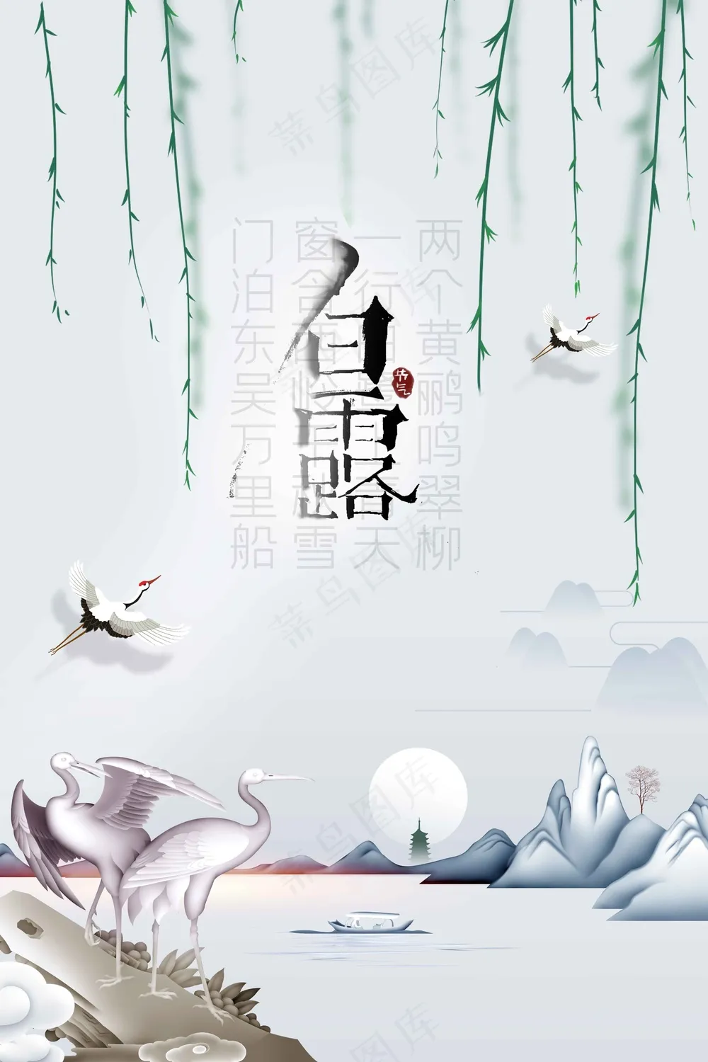 白露节气传统活动海报