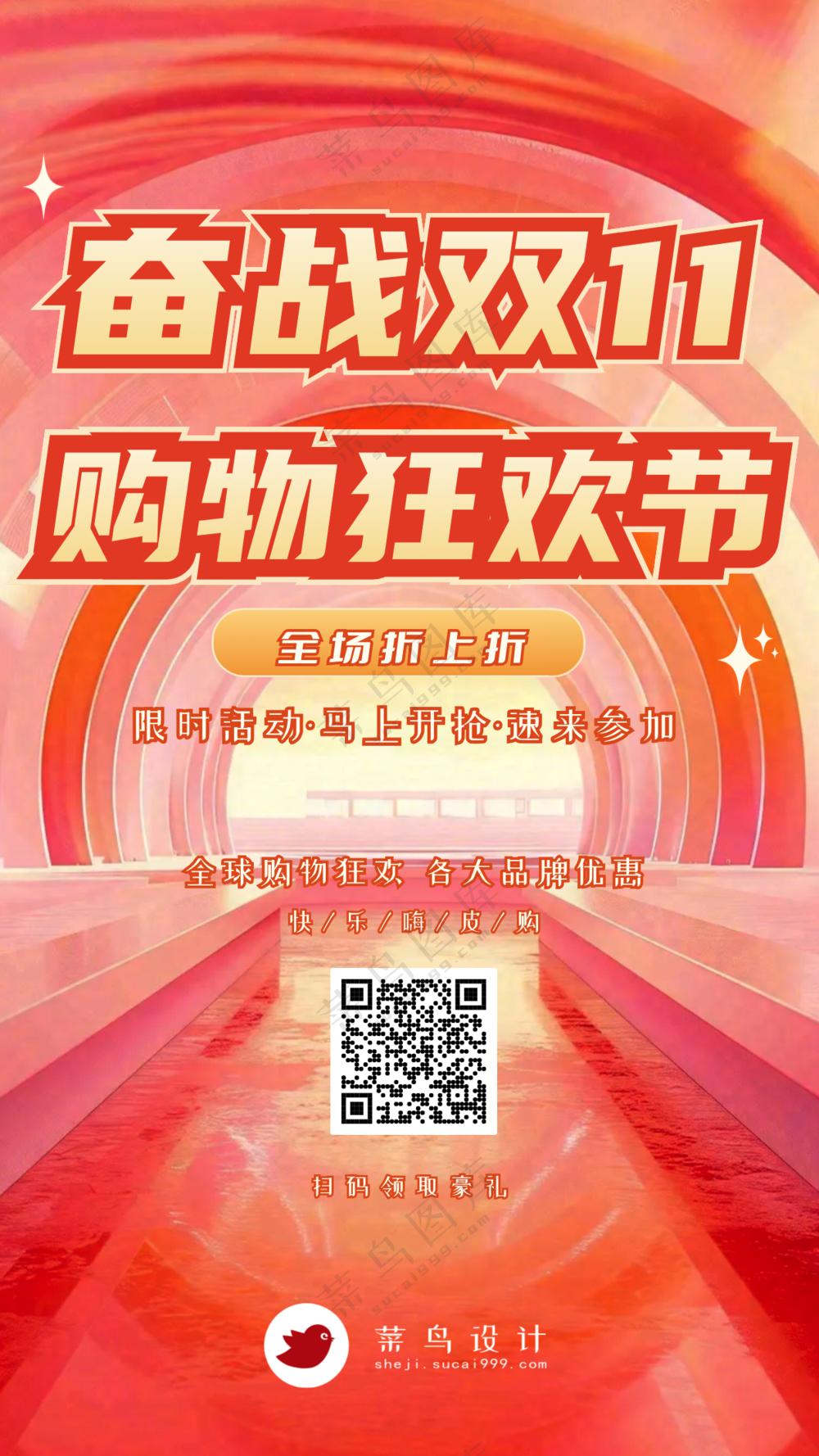 双十一购物狂欢节手机海报