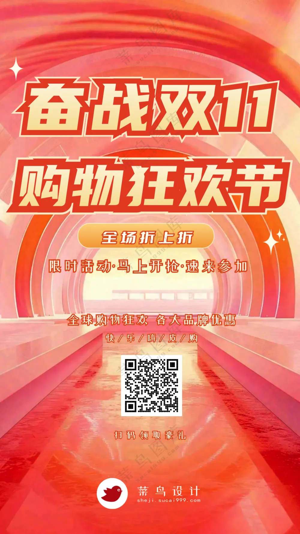 双十一购物狂欢节手机海报