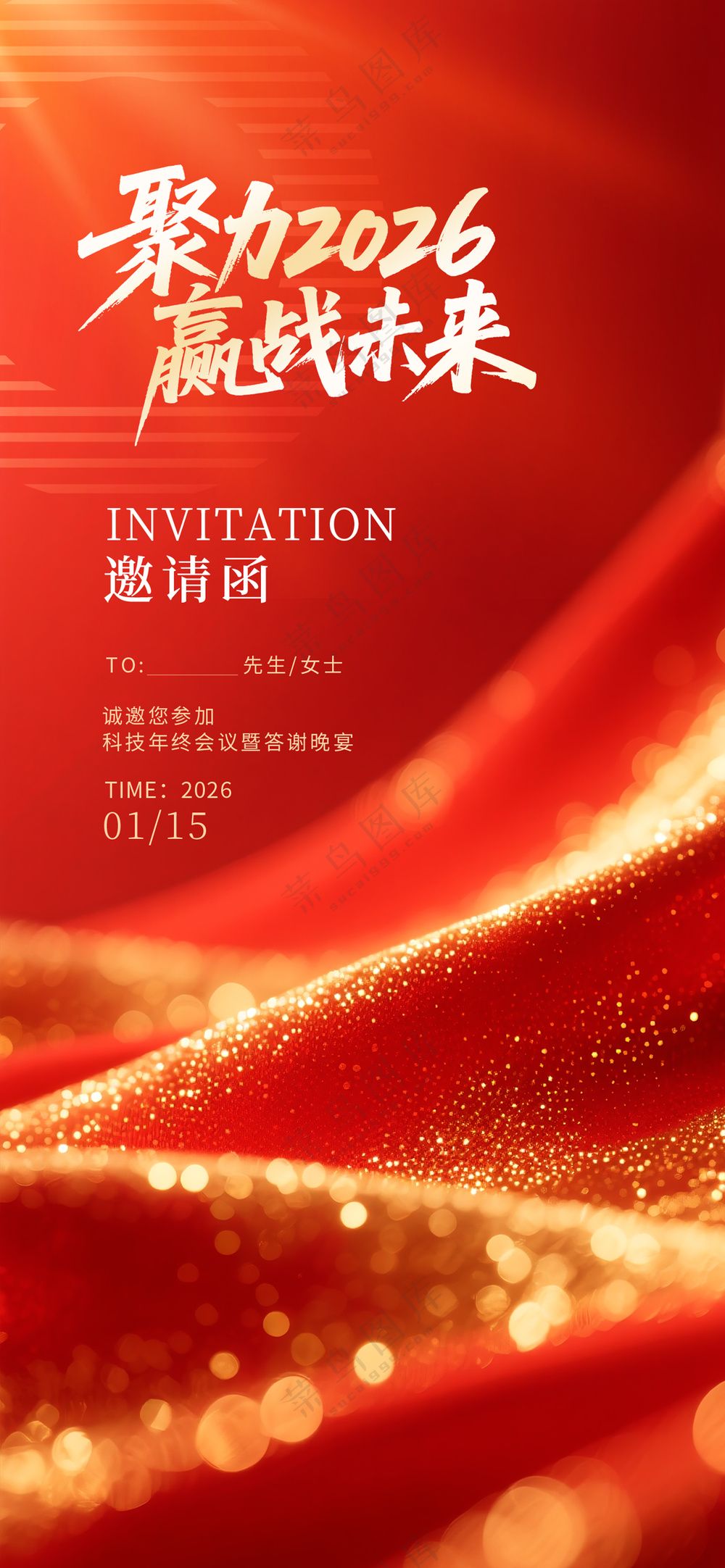 2026年马年企业年会开门红启动会海报