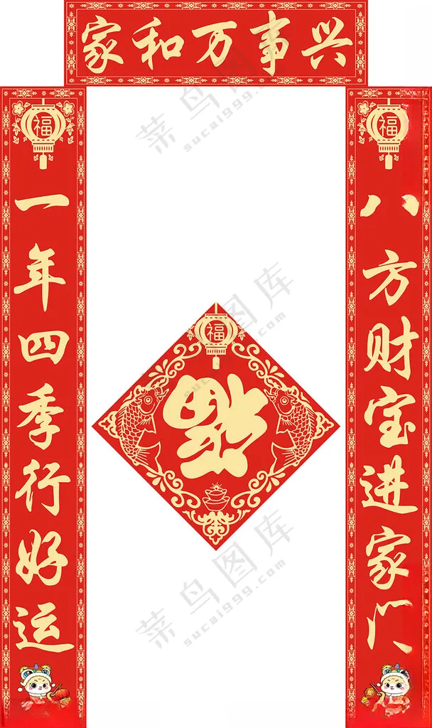 家和万事兴对联蛇年对联春