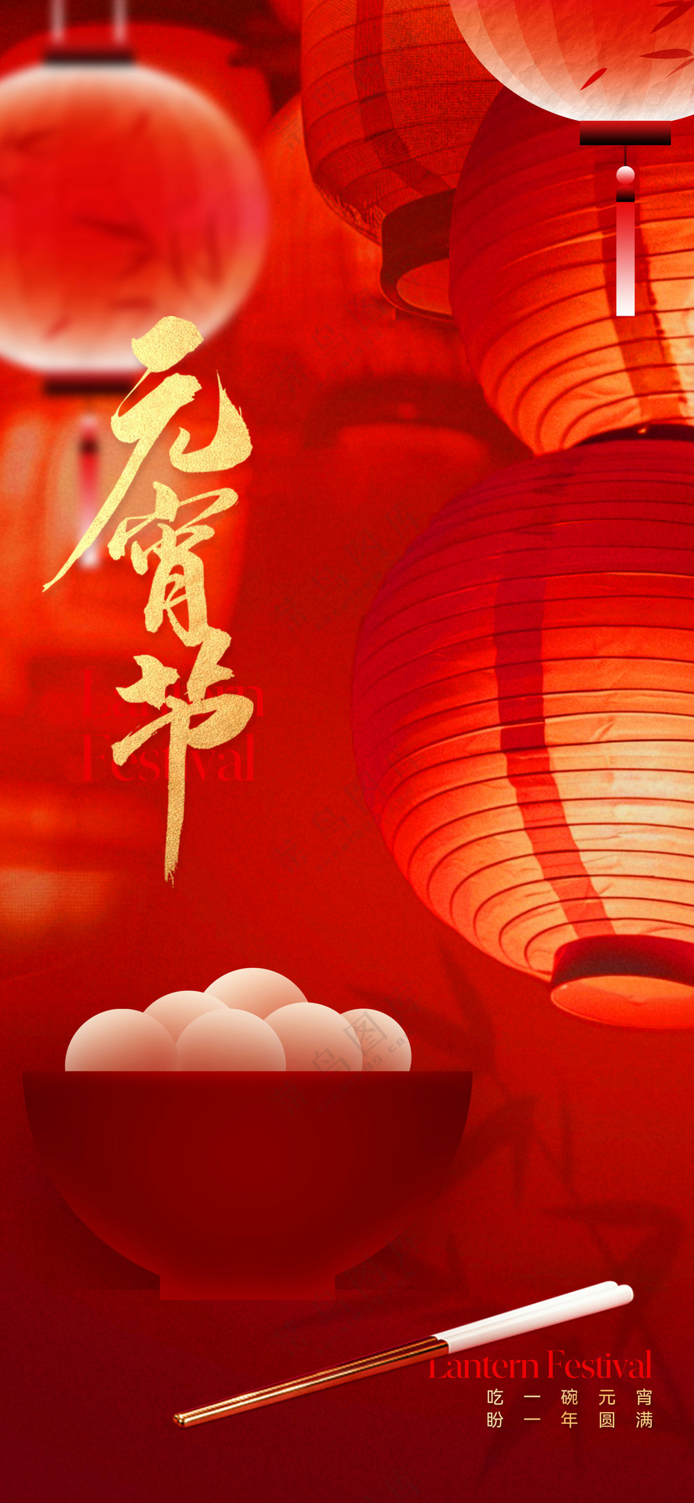 元宵节海报模板PSD素材-16