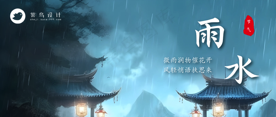 雨水公众号首图