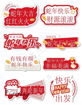 蛇年手举牌 春节手举牌年会手举牌手举牌设计