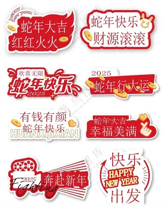 蛇年手举牌 春节手举牌年会手举牌手举牌设计