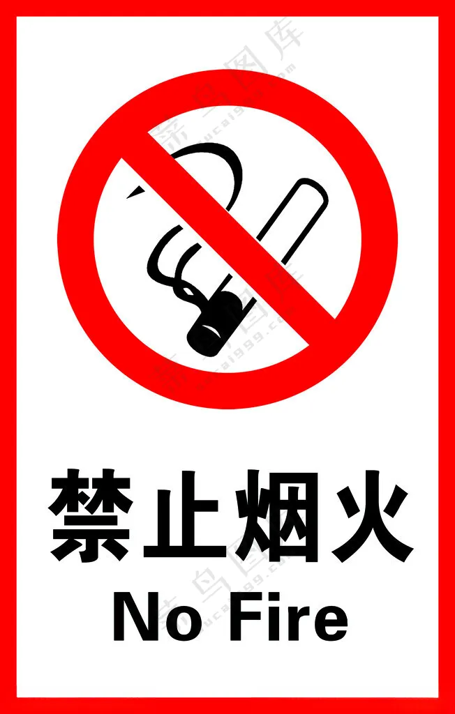 禁止烟火烟火PSD分层素材