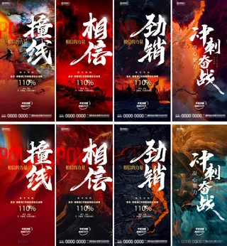 地产加推年终冲刺广告设计海报