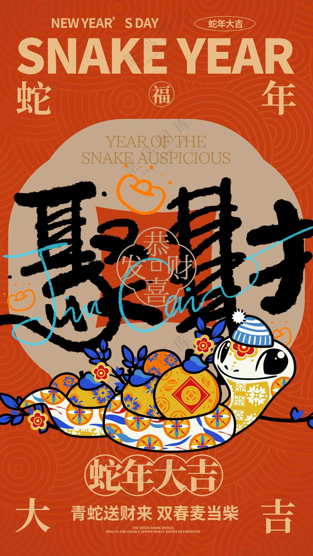 蛇年新年节日活动宣传海报