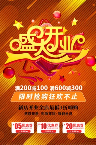 盛大开业开业庆典盛大开业背景海报