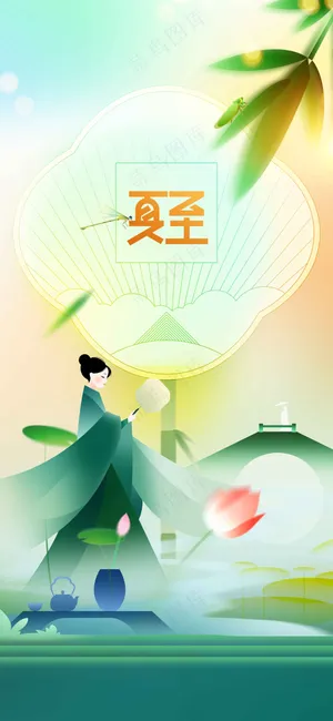 清新夏至节气传统活动海报