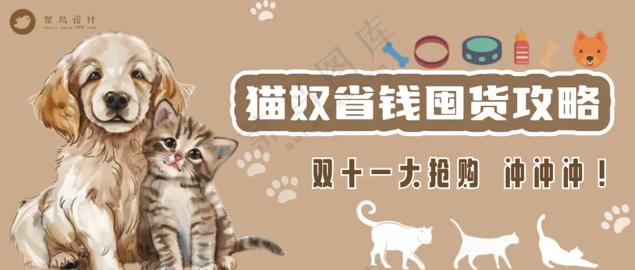 萌宠宠物省钱攻略公众号首图