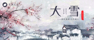 大雪公众号首图
