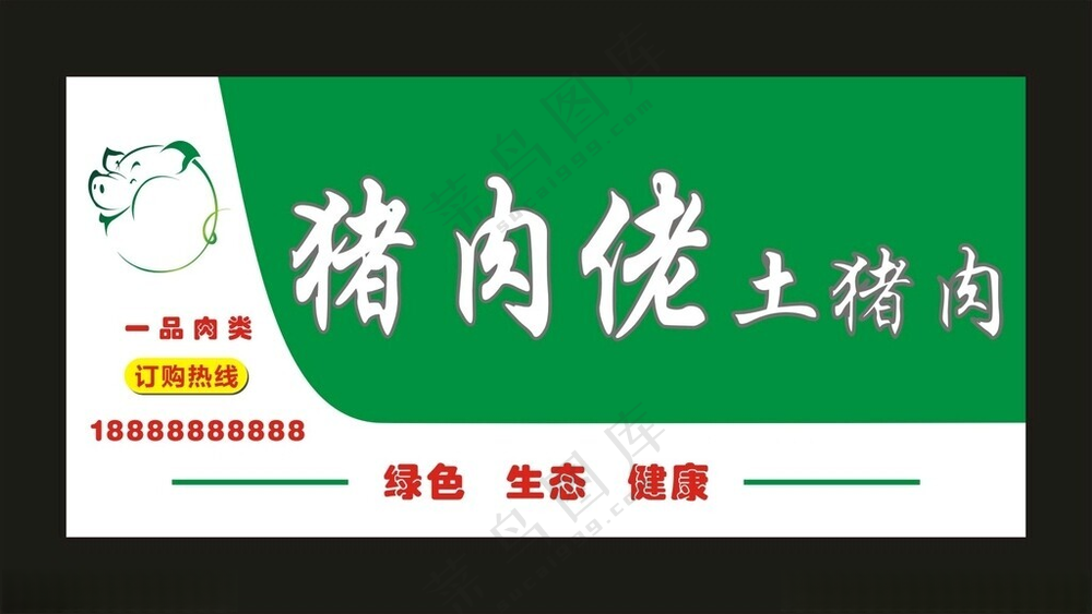 猪肉佬土猪生态园土猪卡通海报