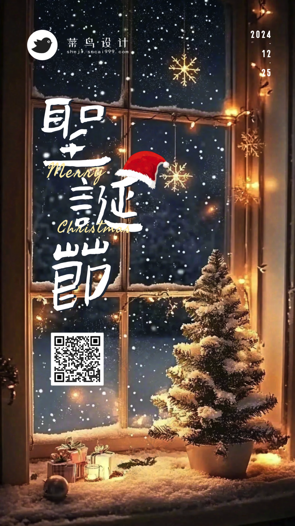 圣诞节手机海报