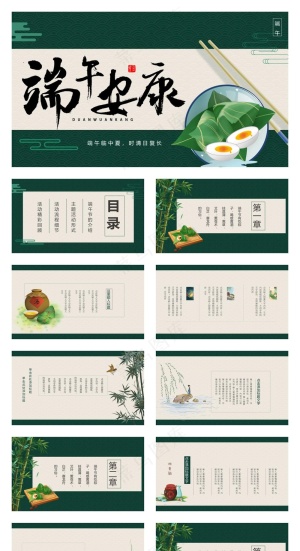 端午节粽子咸鸭蛋绿色节日PPT模板预览图