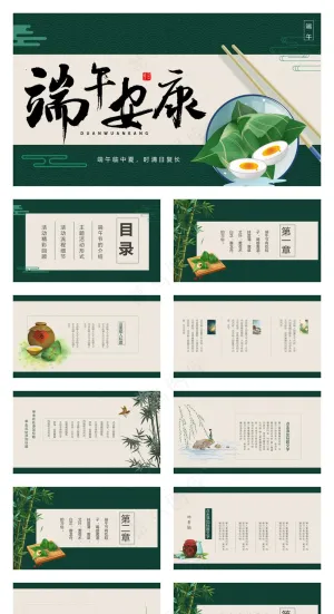 端午节粽子咸鸭蛋绿色节日PPT模板预览图