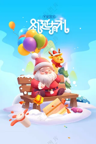 圣诞节节日活动海报