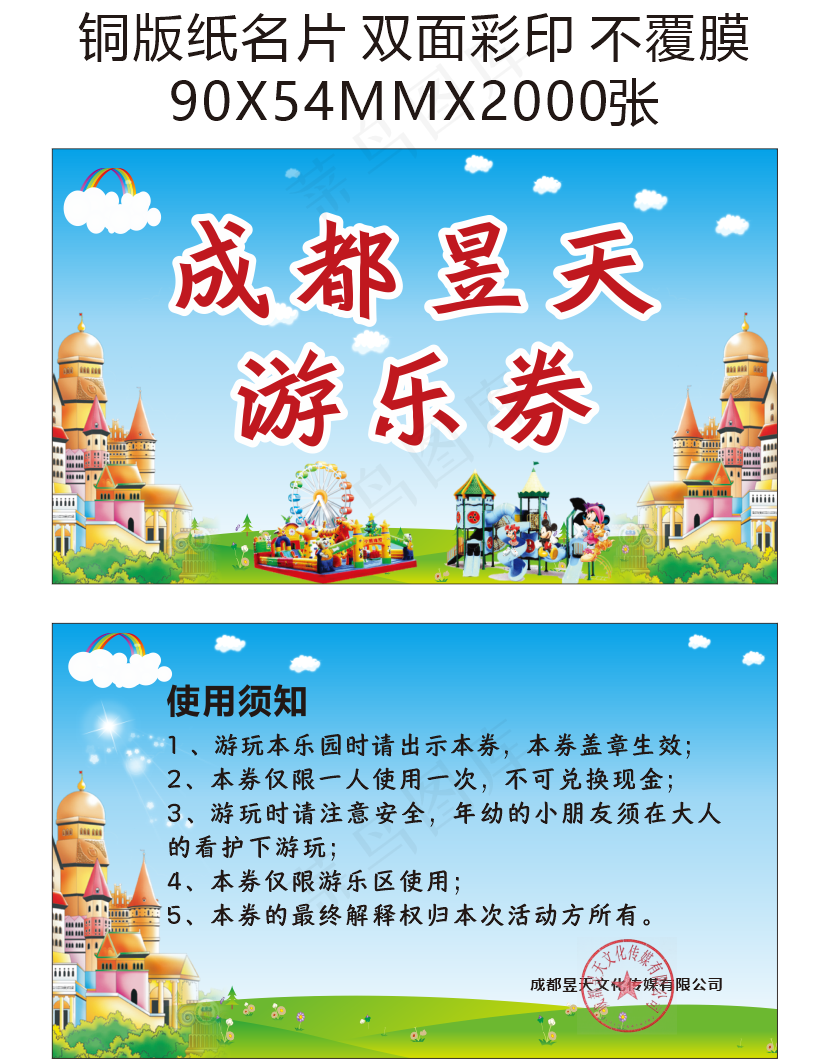 游乐券名片大小
