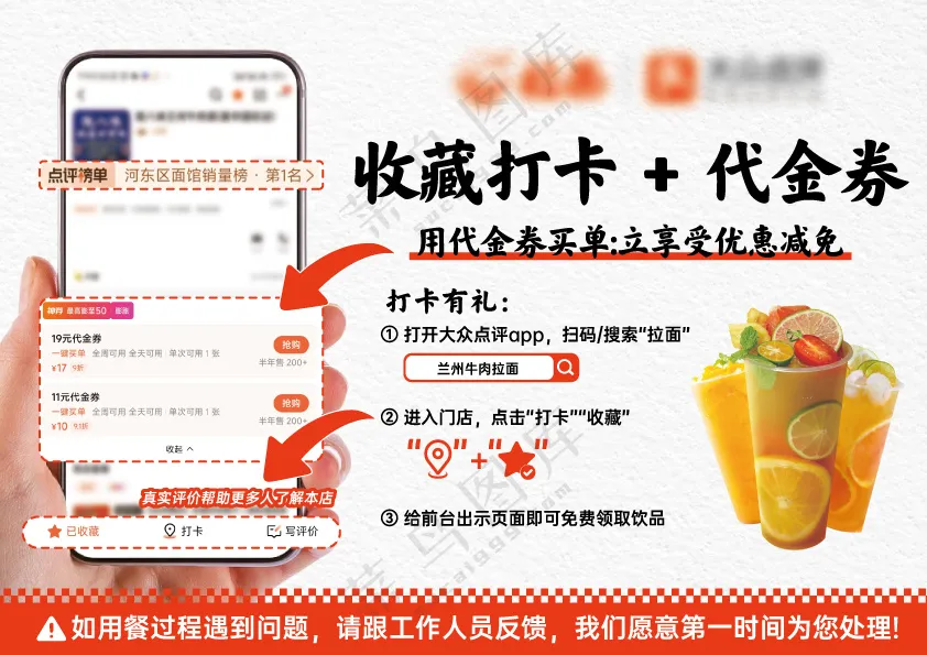 收藏打卡代金券面食水牌A4尺寸海报设计