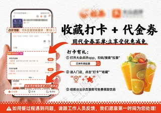 收藏打卡代金券面食水牌A4尺寸海报设计