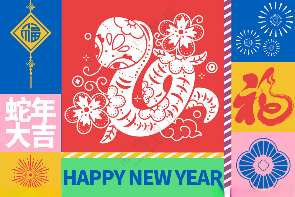 蛇年素材           新年素材新年舞台海报