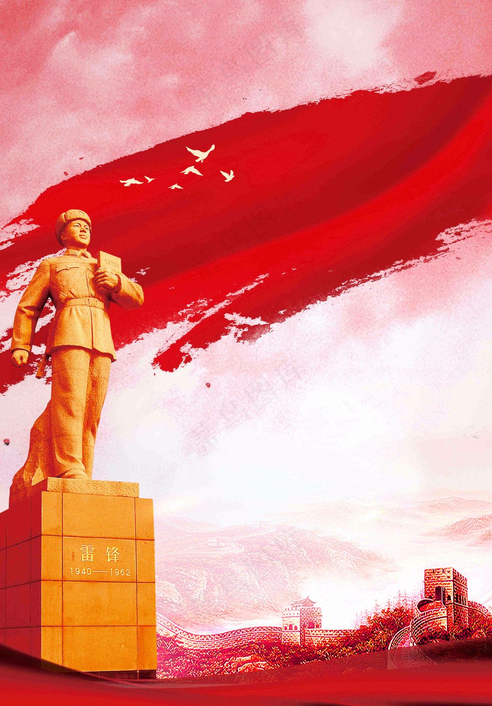 雷锋纪念日