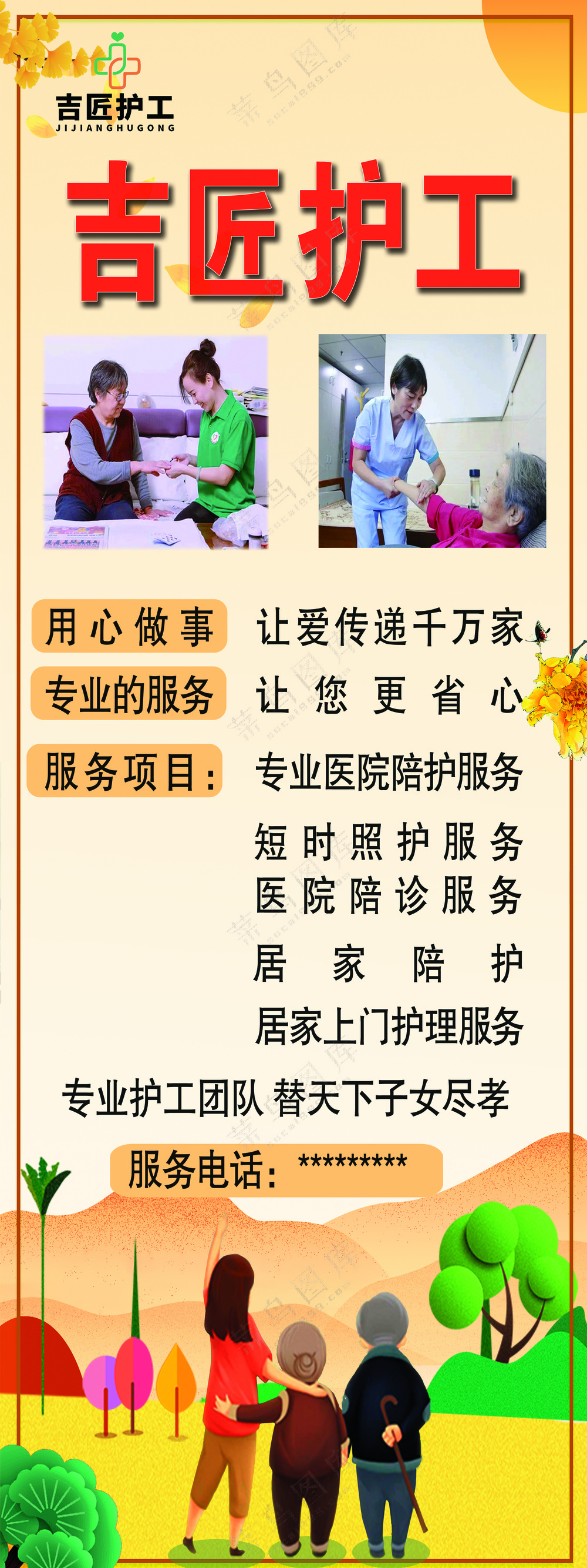 养老院宣传