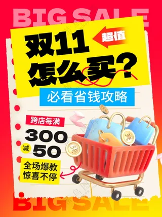 双十一电商购物节海报