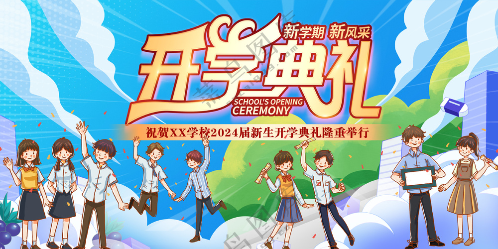 新学期新风采蓝色小清新开学典礼展板