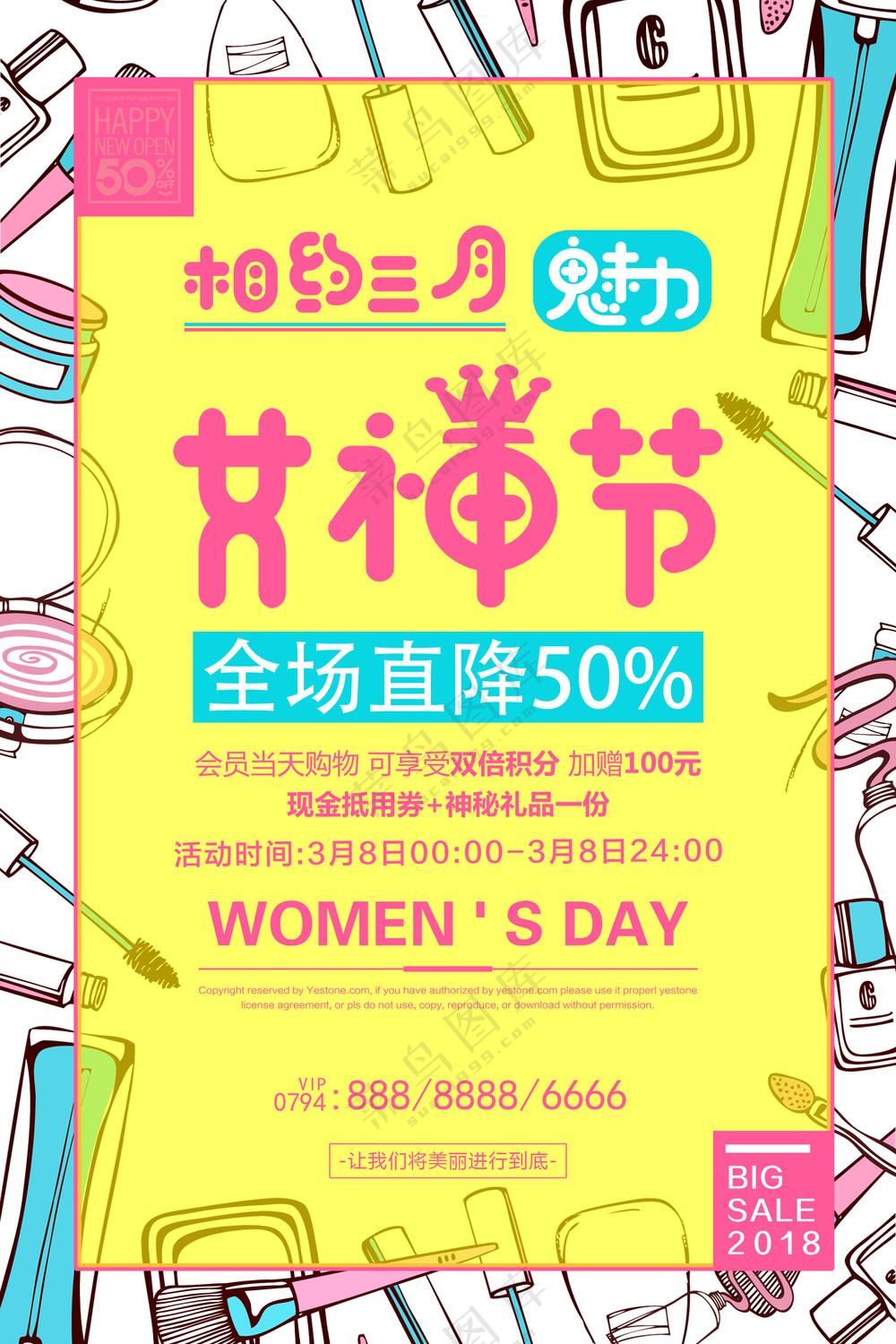相约三月魅力女神节妇女节促销海报