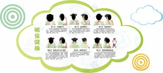 眼保健操广告设计广告设计海报