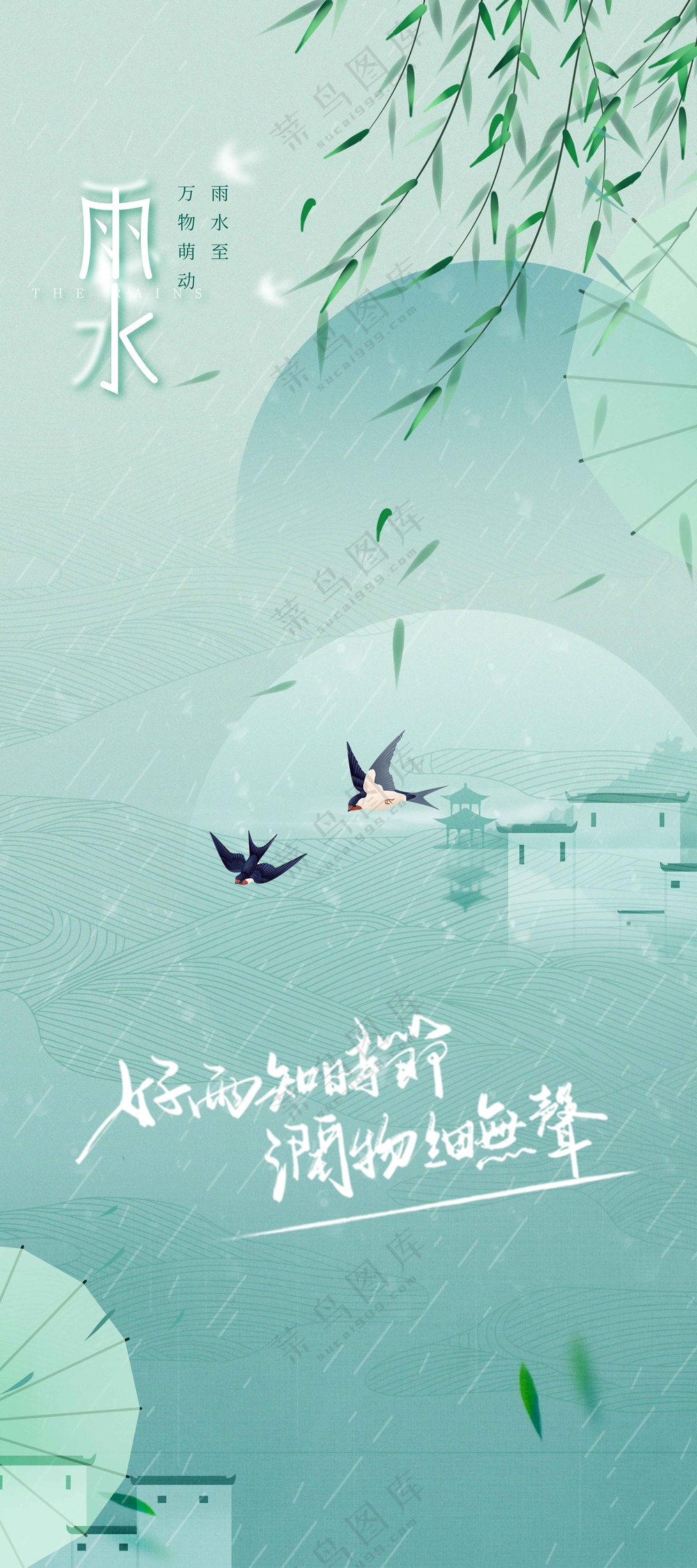 雨水节气传统活动海报