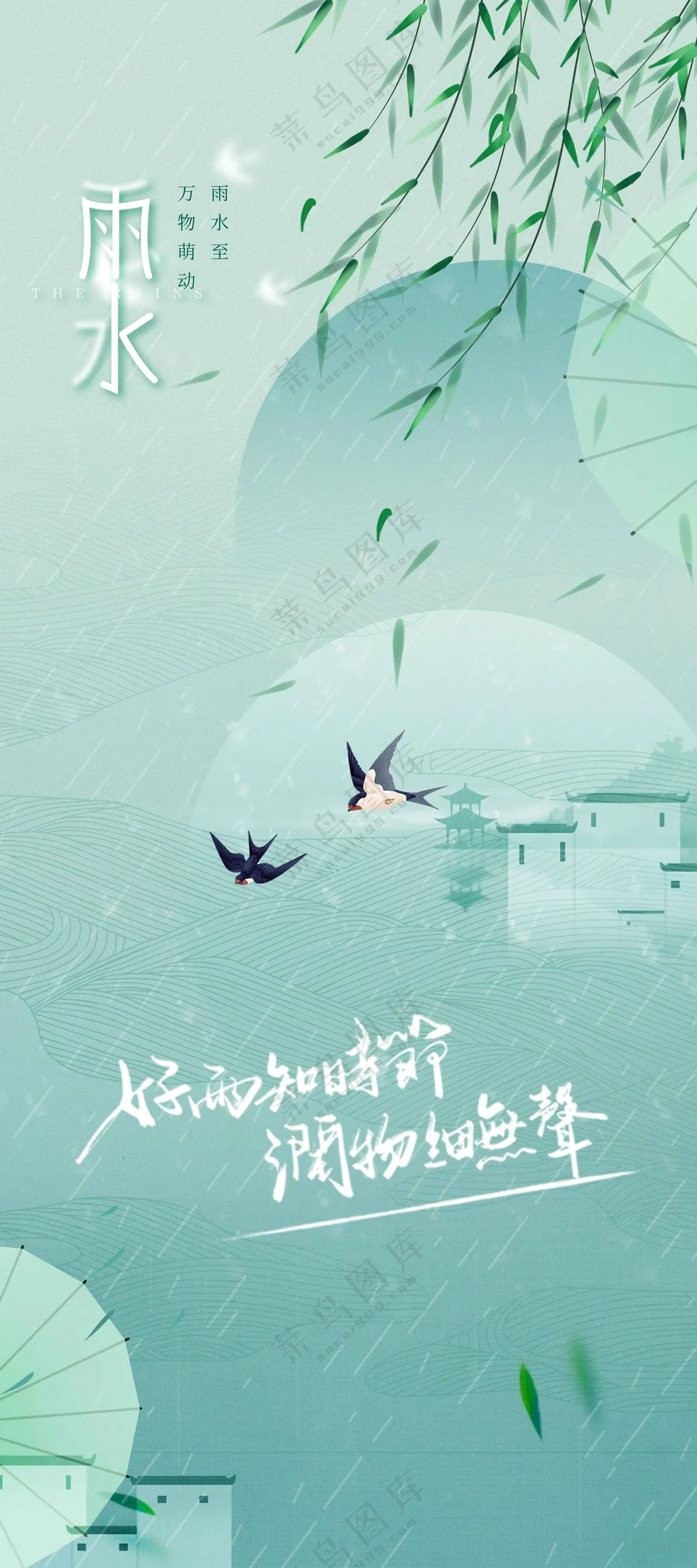 雨水节气传统活动海报