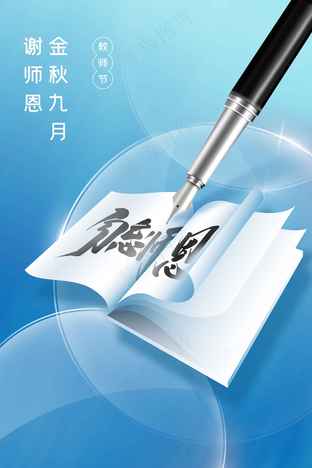 教师节节日活动促销海报