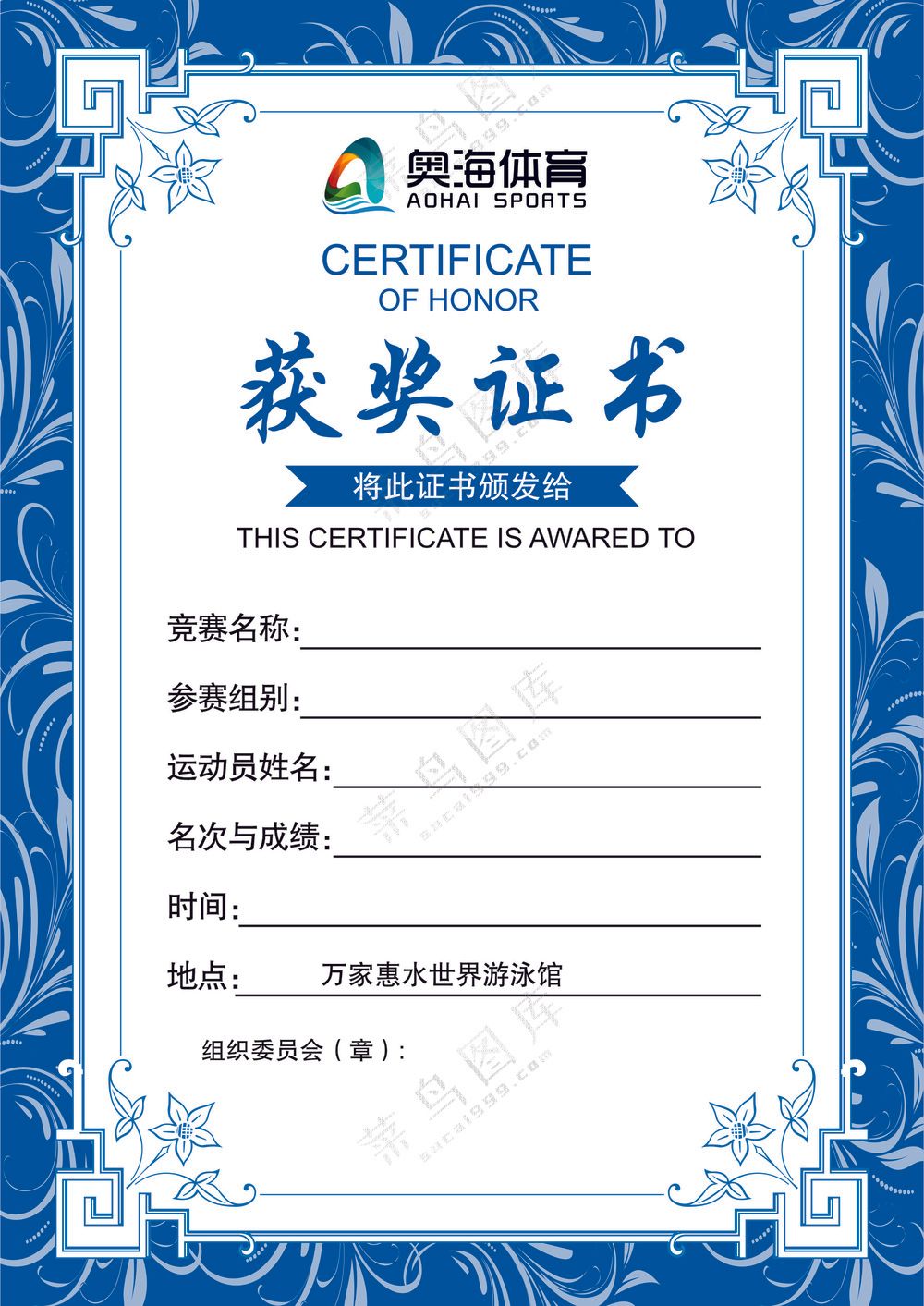 获奖证书  万家惠