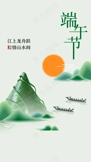 简约留白端午节节日海报